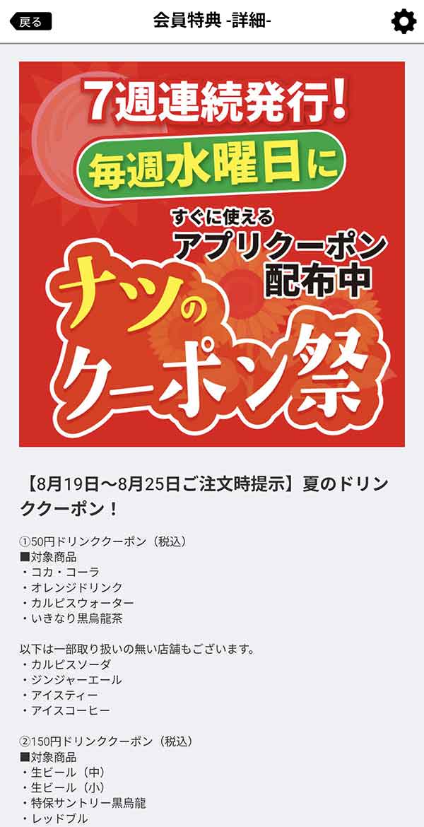 夏のドリンククーポン