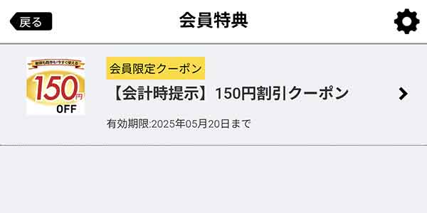 クーポン一覧画面