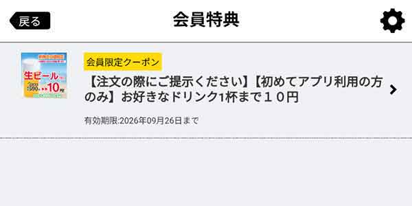 クーポン一覧画面