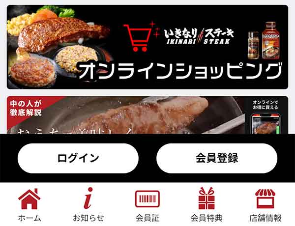 会員登録
