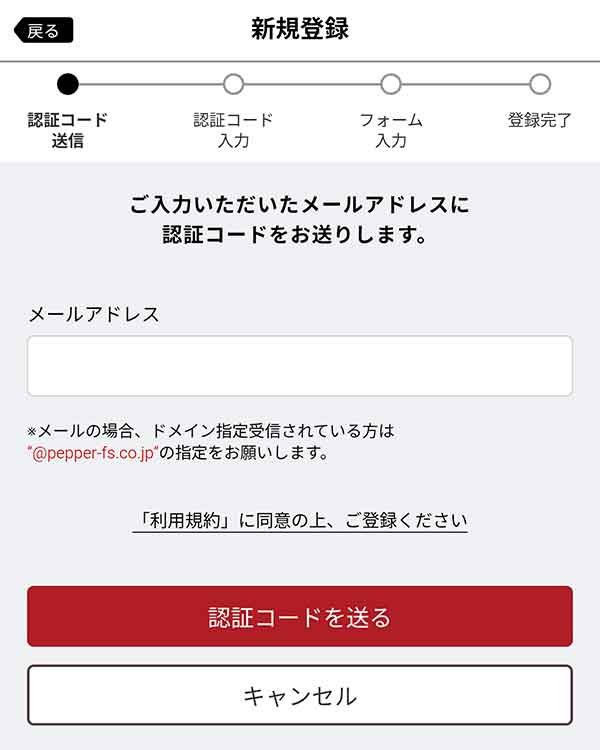 メールアドレス入力画面