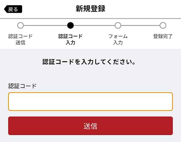 認証コード入力画面