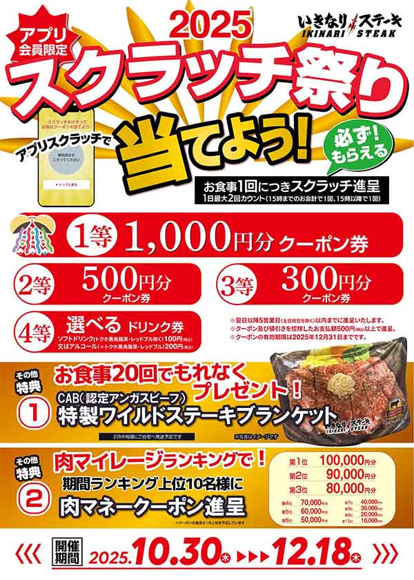 いきなり！ステーキの肉祭り！