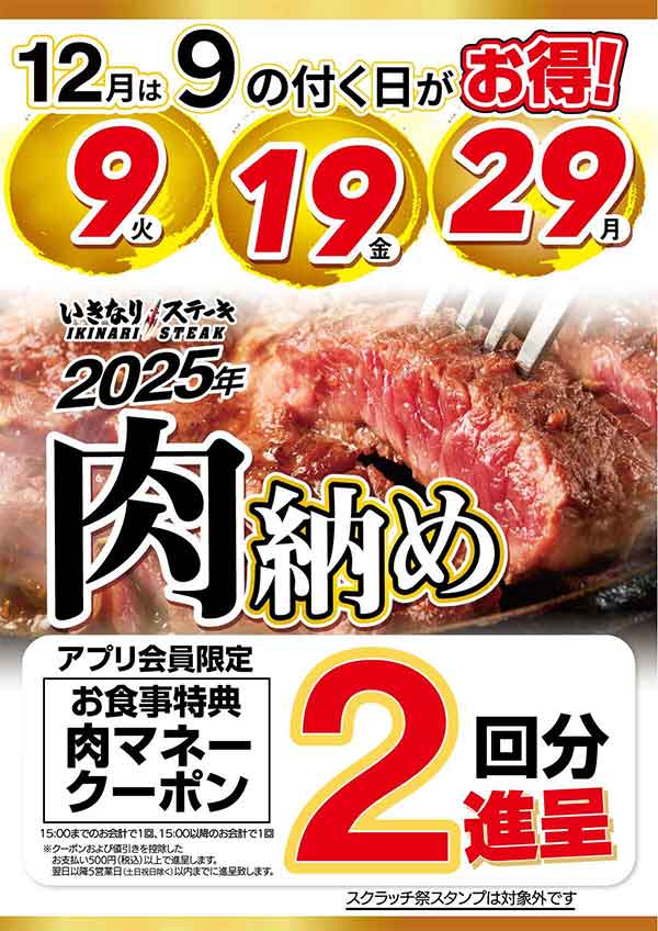 肉マネークーポン2回分進呈