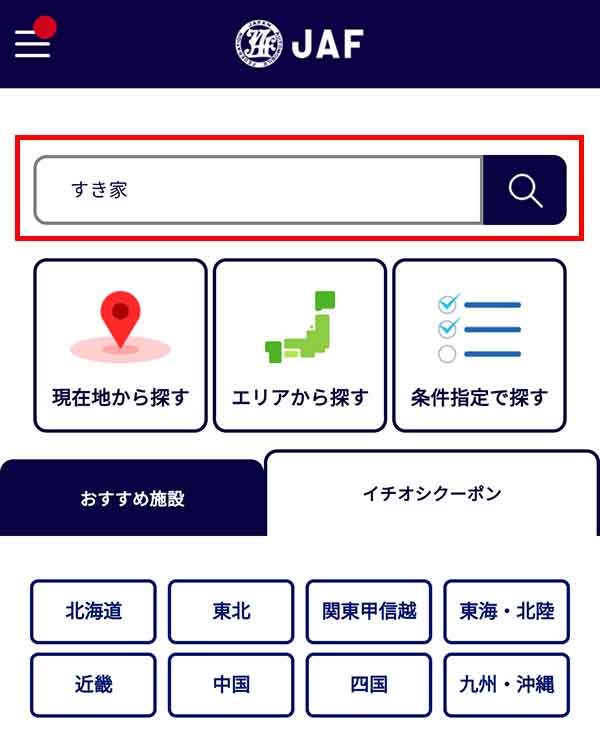 クーポン検索フィールド