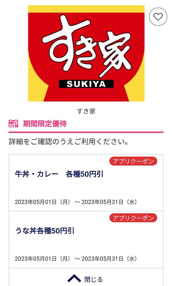 クーポン一覧画面