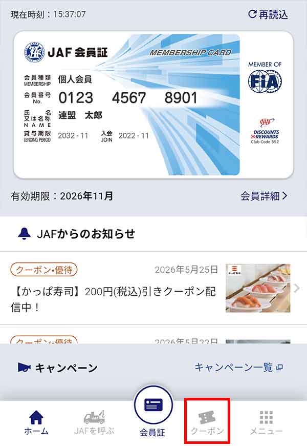 JAFアプリ トップ画面