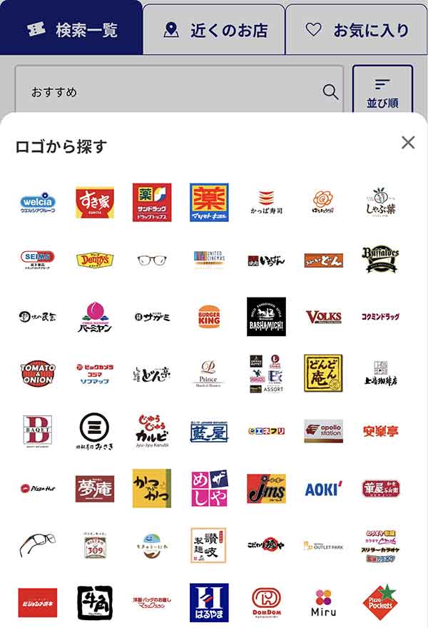 クーポンロゴの一覧画面