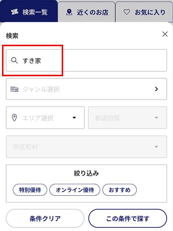 クーポン検索フィールド