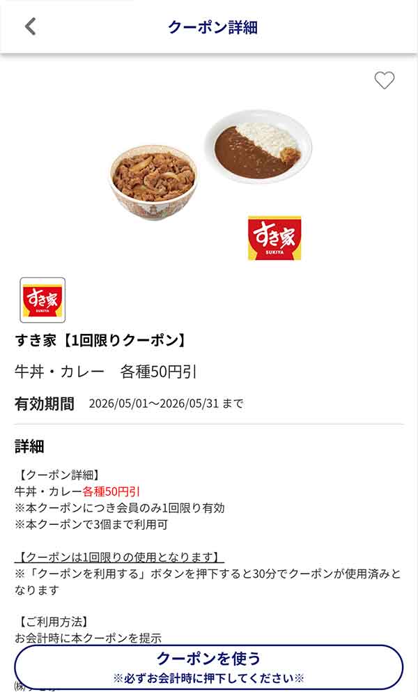 クーポン利用画面