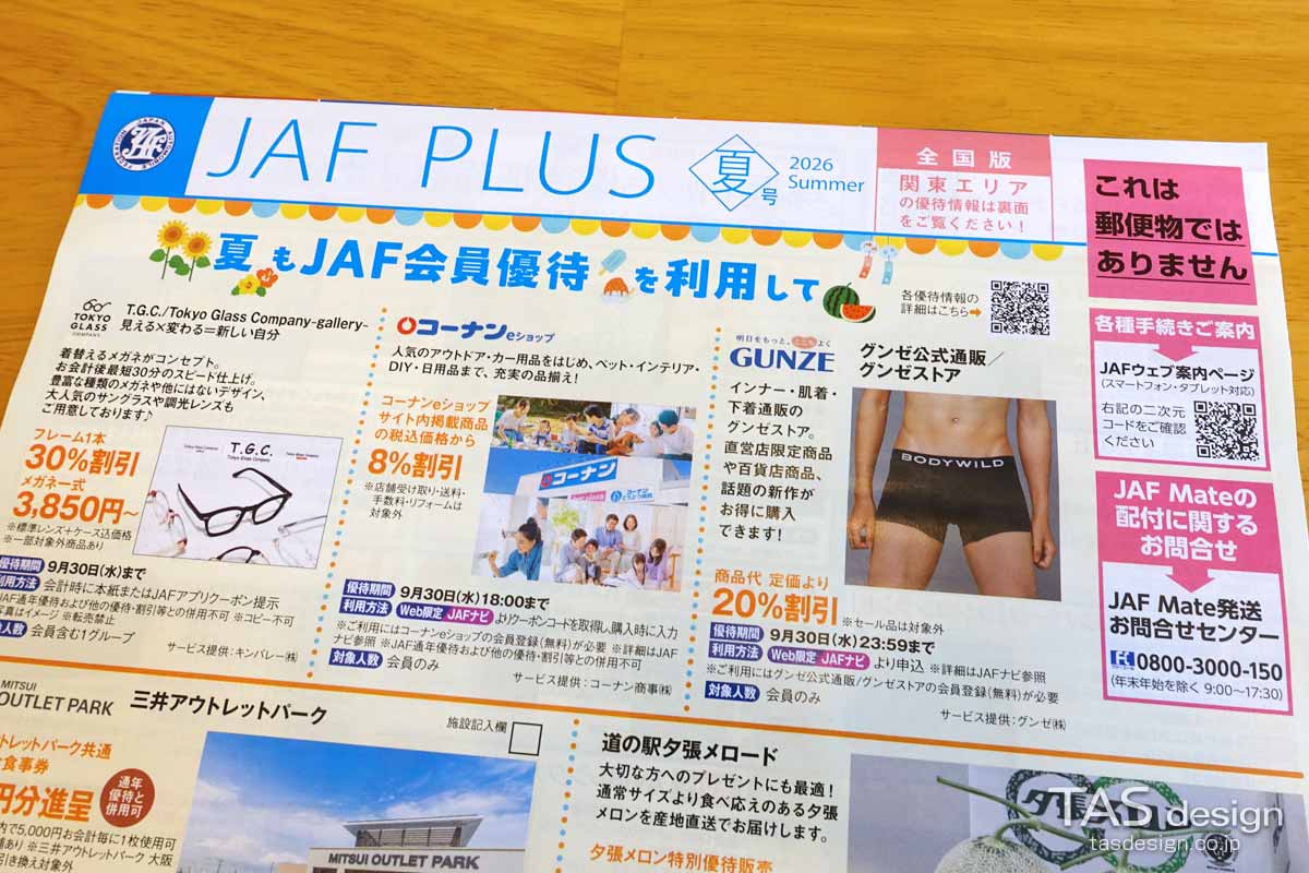 JAF PLUS 2026年夏号