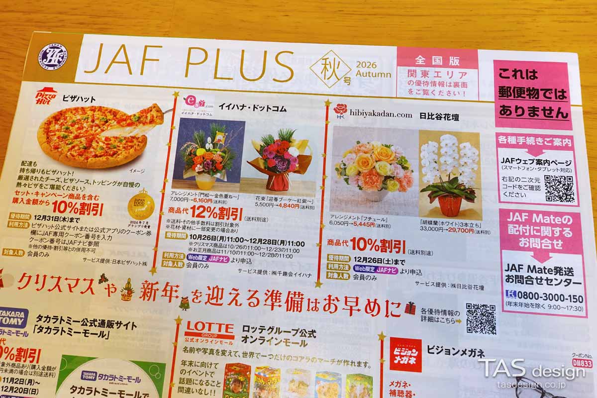 JAF PLUS 2026年秋号