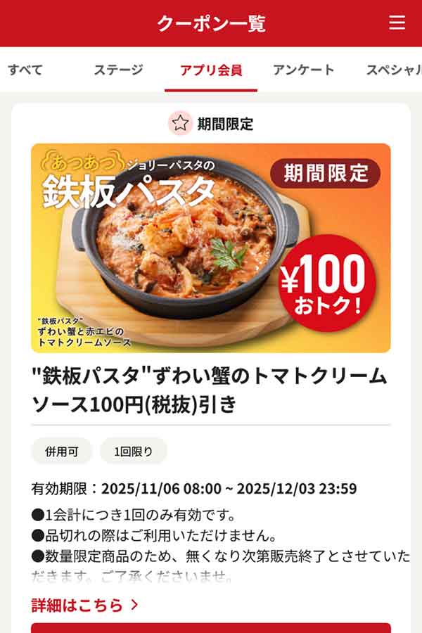 「“鉄板パスタ”ずわい蟹と赤エビのトマトクリームソース」100円（税抜）引き