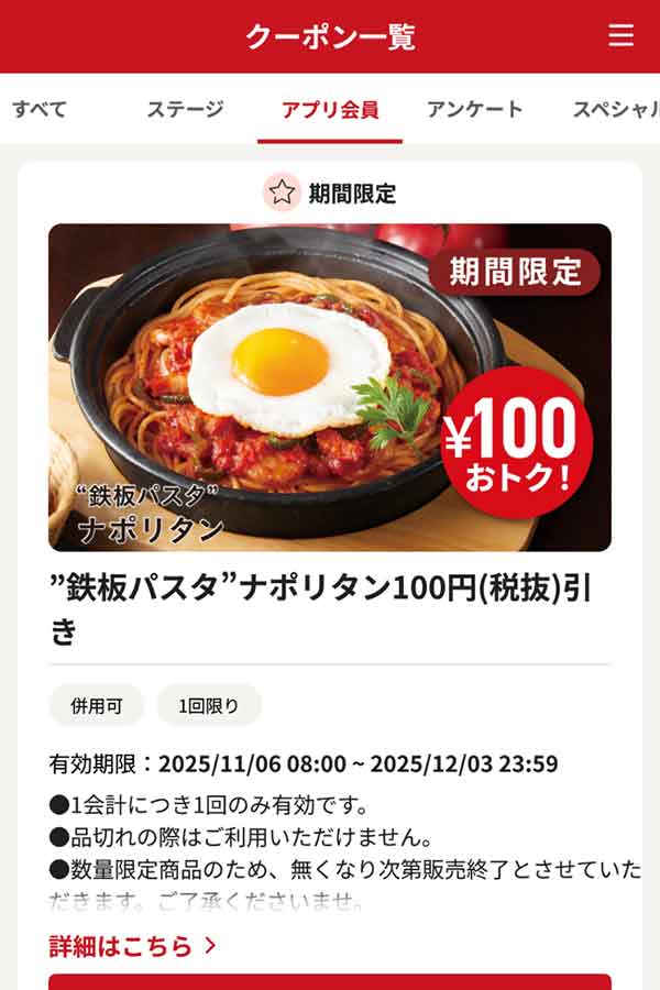 「“鉄板パスタ” ナポリタン」100円（税抜）引き