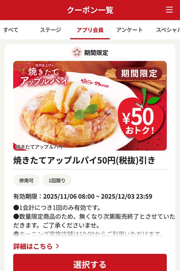 「焼きたてアップルパイ」50円（税抜）引き