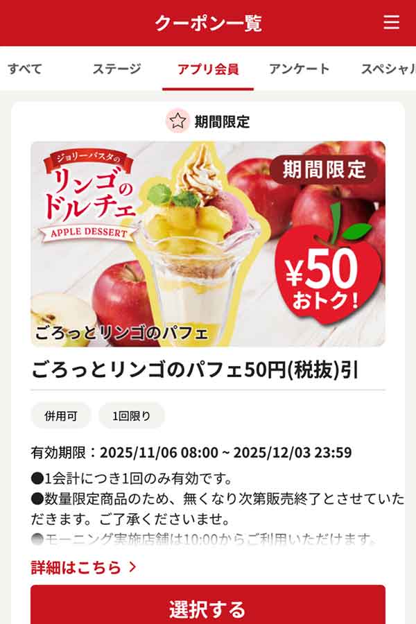 「ごろっとリンゴのパフェ」50円（税抜）引き