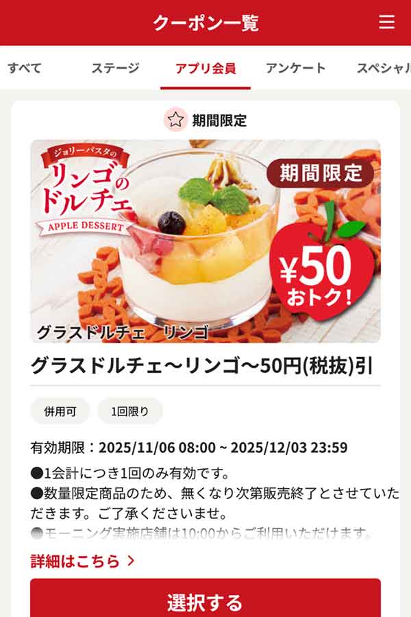 「グラスドルチェ リンゴ」50円（税抜）引き