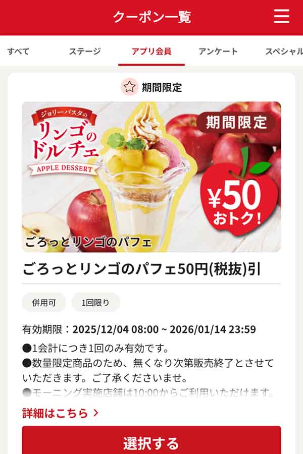 「ごろっとリンゴのパフェ」50円（税抜）引き