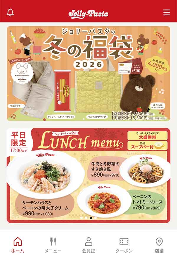 ジョリーパスタ公式アプリ