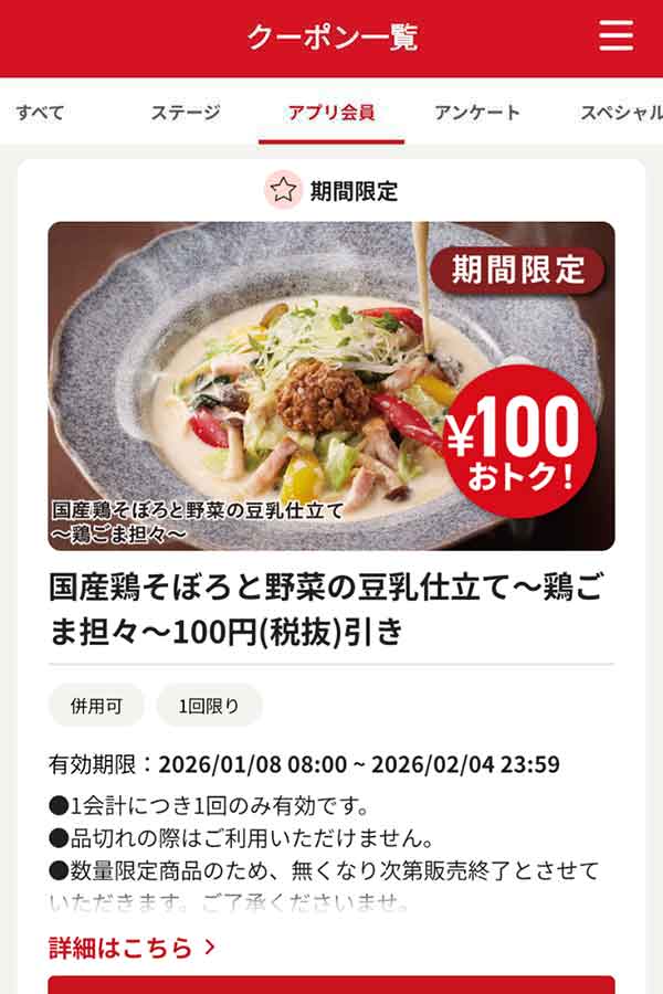 「国産鶏そぼろと野菜の豆乳仕立て ～鶏ごま担々～」100円引き