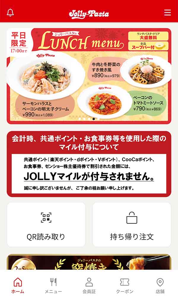 ジョリーパスタ公式アプリ