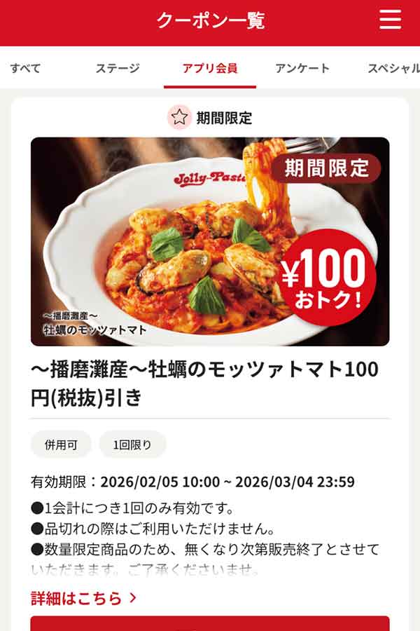 「～播磨灘産～ 牡蠣のモッツァトマト」100円引き