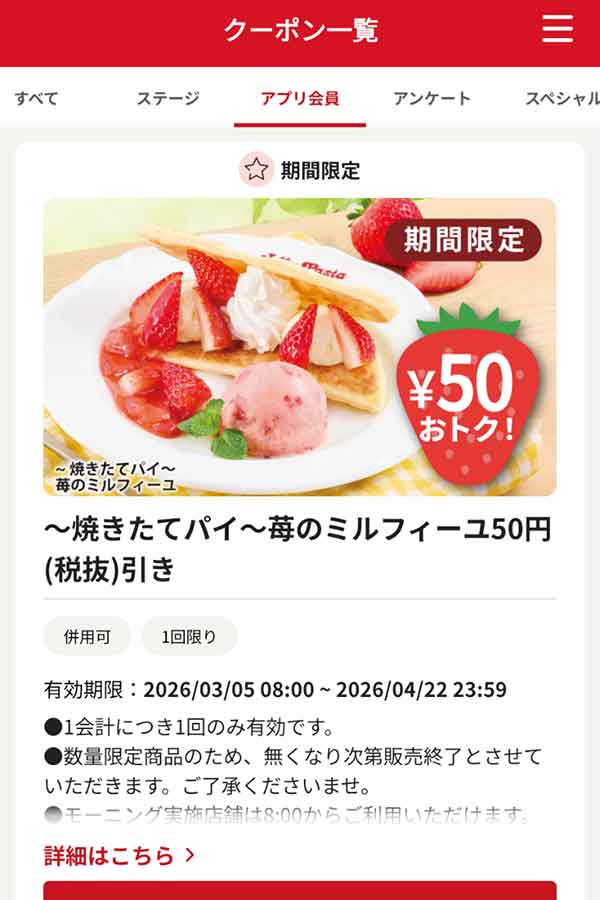 「～焼きたてパイ～ 苺のミルフィーユ」50円引き