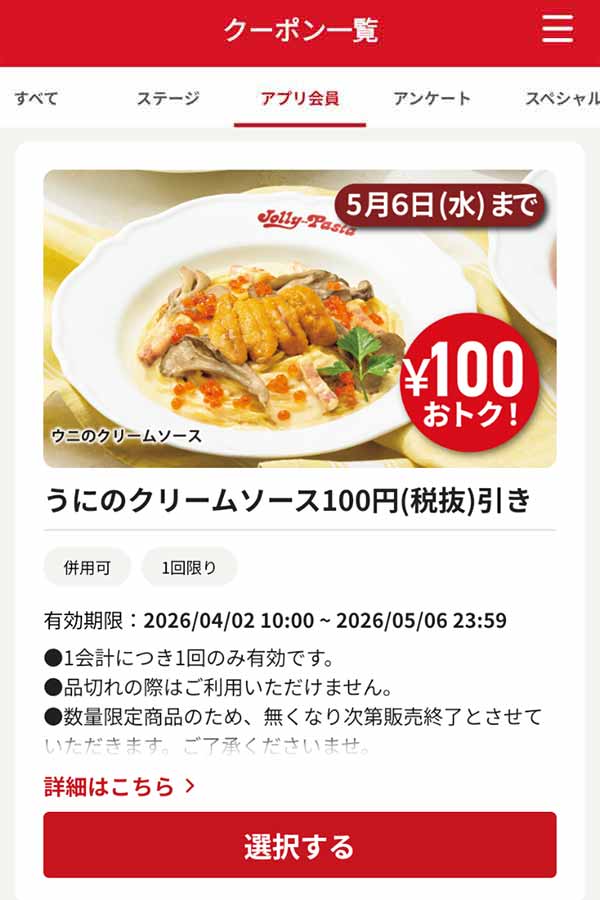 「うにのクリームソース」100円引き