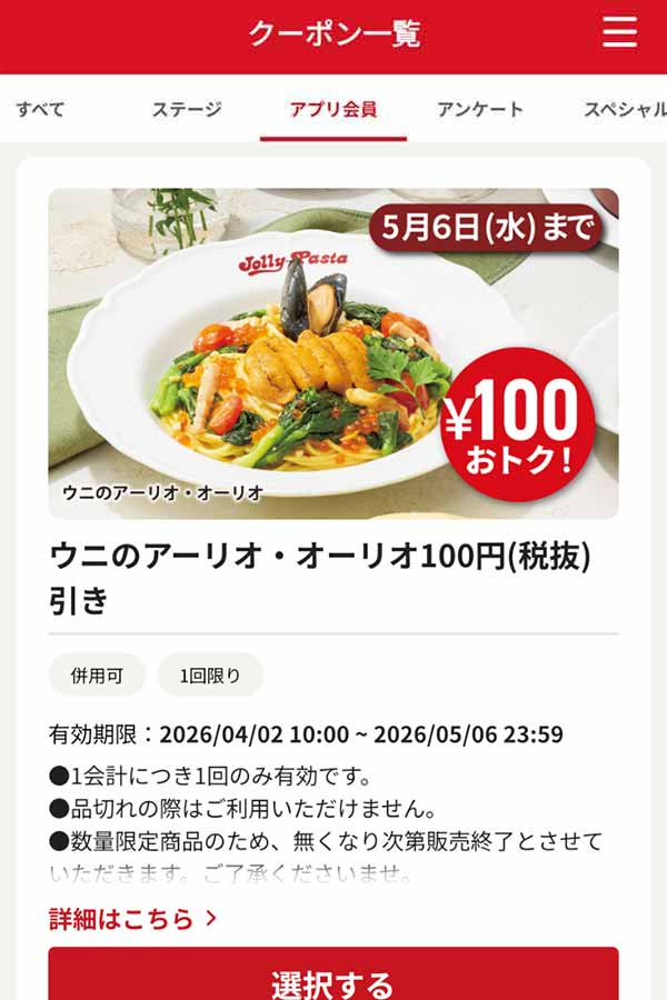 「うにのアーリオ・オーリオ」100円引き