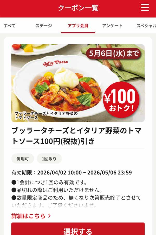 「ブッラータチーズとイタリア野菜のトマトソース」100円引き