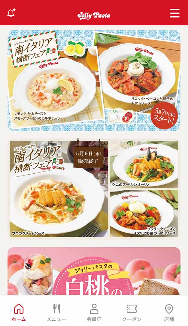 ジョリーパスタ公式アプリ