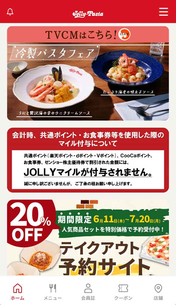 ジョリーパスタ公式アプリ
