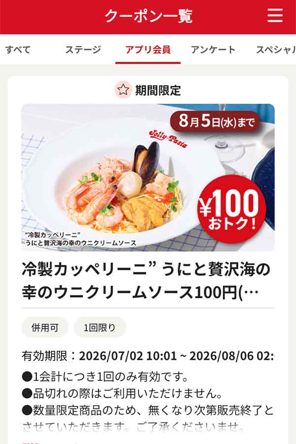「“冷製カッペリーニ” うにと贅沢海の幸のウニクリームソース」100円（税抜）引き