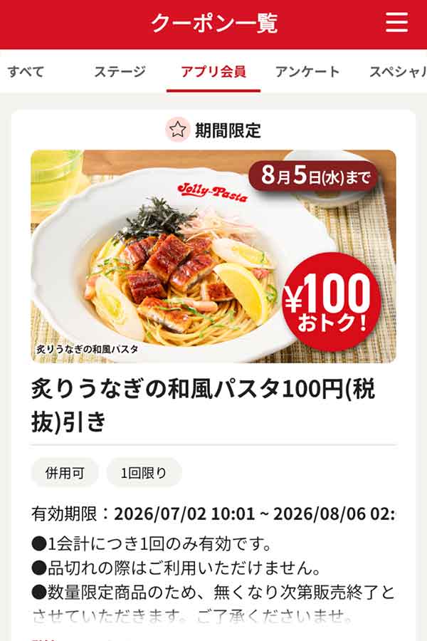 「炙りうなぎの和風パスタ」100円（税抜）引き