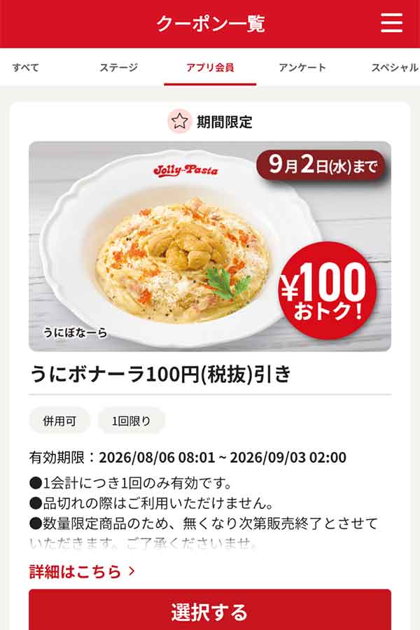 「うにボナーラ」100円（税抜）引き