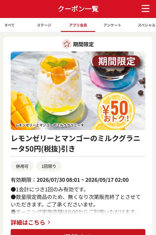 「レモンゼリーとマンゴーのミルクグラニータ」50円（税抜）引き