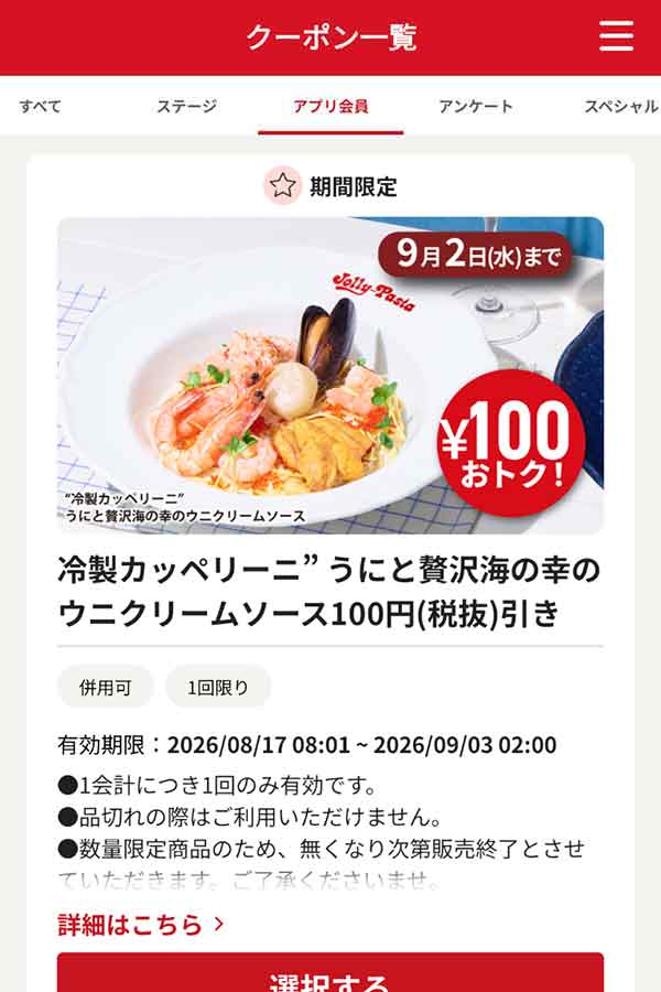 「冷製カッペリーニ うにと贅沢海の幸のウニクリームソース」100円（税抜）引き
