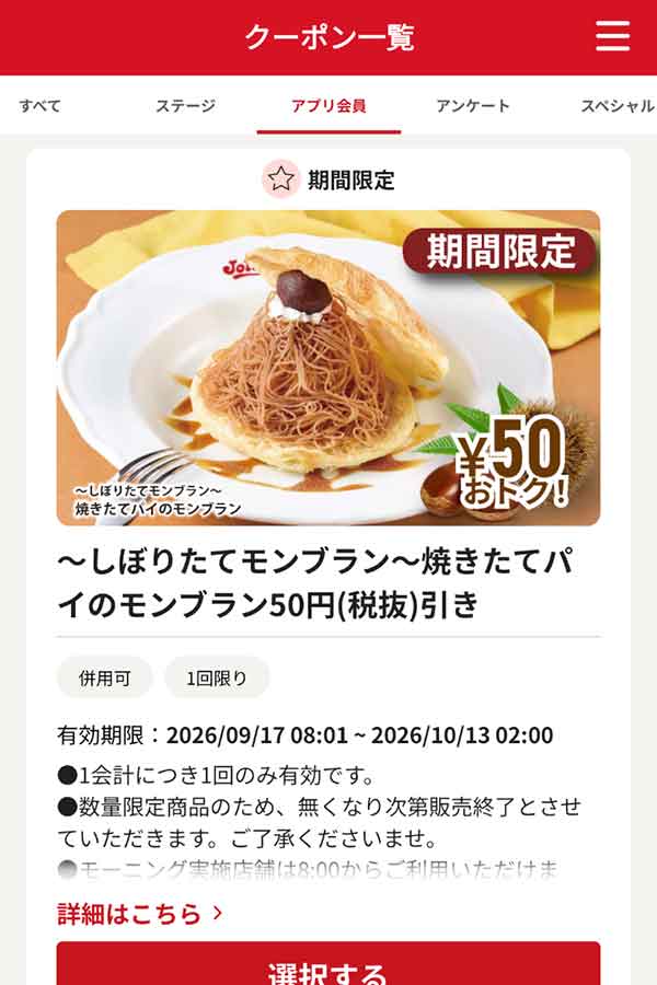 「～しぼりたてモンブラン～焼きたてパイのモンブラン」50円（税抜）引き