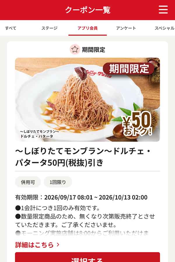 「～しぼりたてモンブラン～ドルチェ・バター」50円（税抜）引き