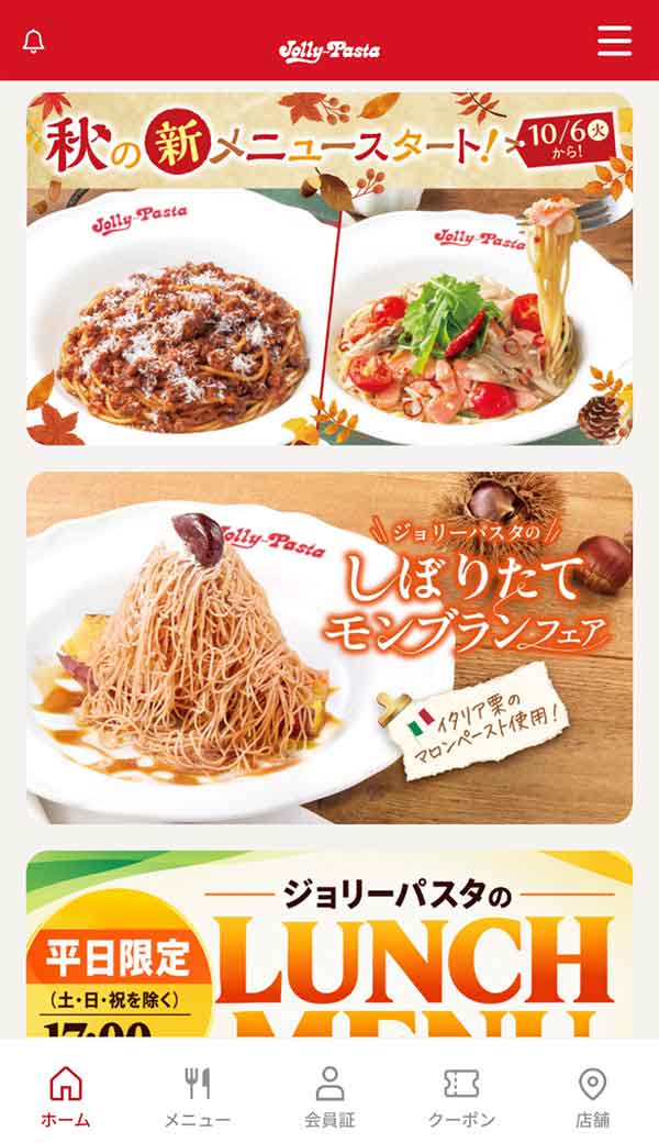 ジョリーパスタ公式アプリ