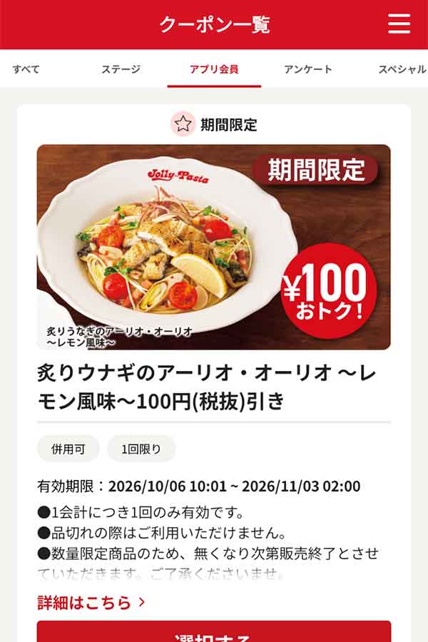 「炙りウナギのアーリオ・オーリオ ～レモン風味～」100円(税抜)引き