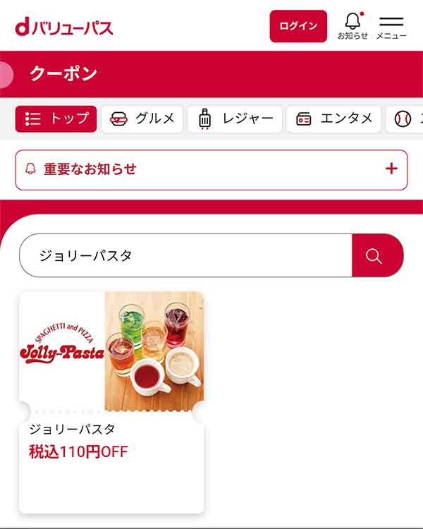 dバリューパスのクーポン