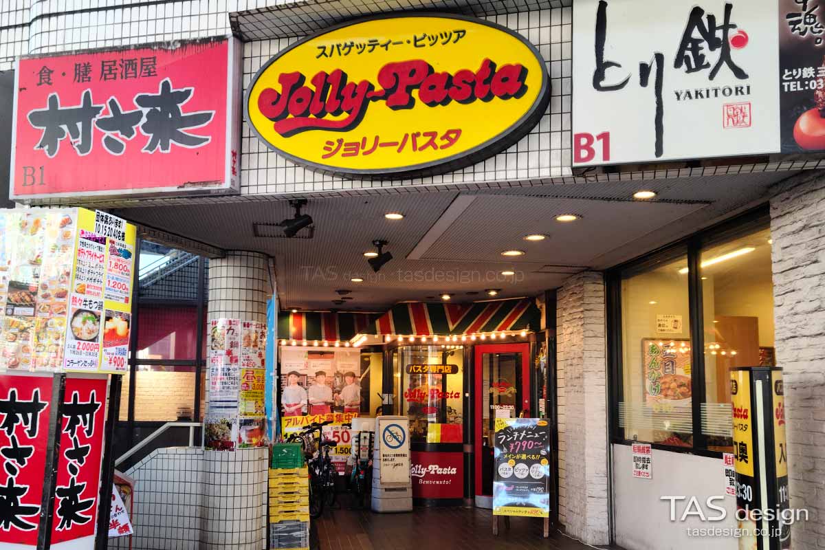 ジョリーパスタ 三軒茶屋店
