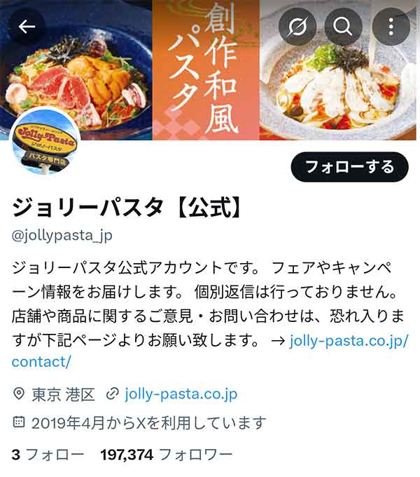 X公式アカウント