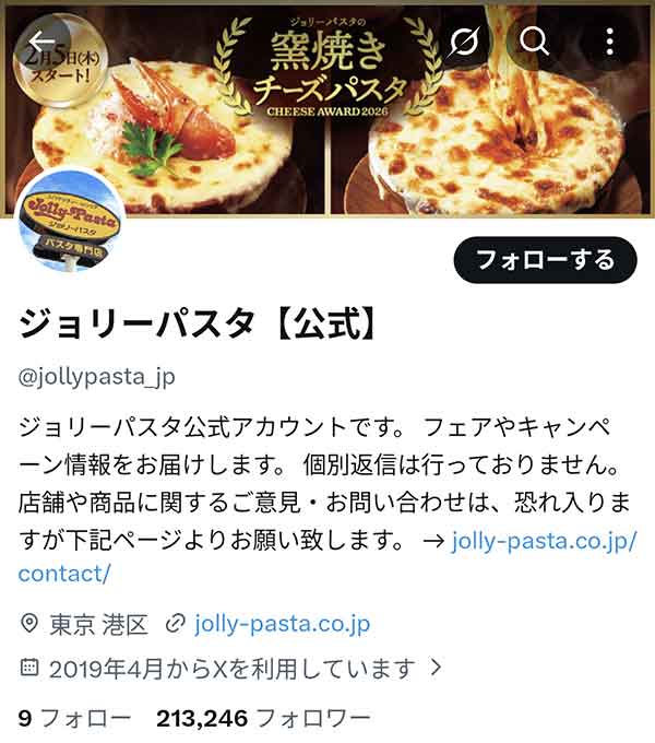 X公式アカウント