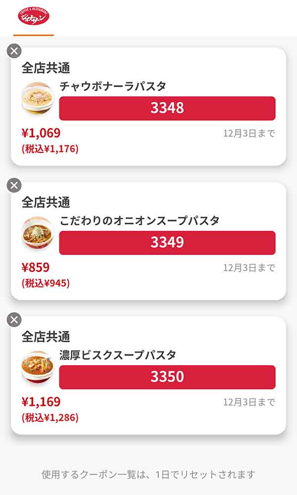 ライトミールは「チャウボナーラパスタ」「こだわりオニオンスープパスタ」「濃厚ビスクスープパスタ」