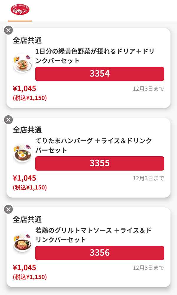 「一日分の緑黄色野菜が摂れるドリア + ドリンクバー」「てりたまハンバーグ + ライス＆ドリンクバー」「若鶏のグリルトマトソース + ライス＆ドリンクバー」