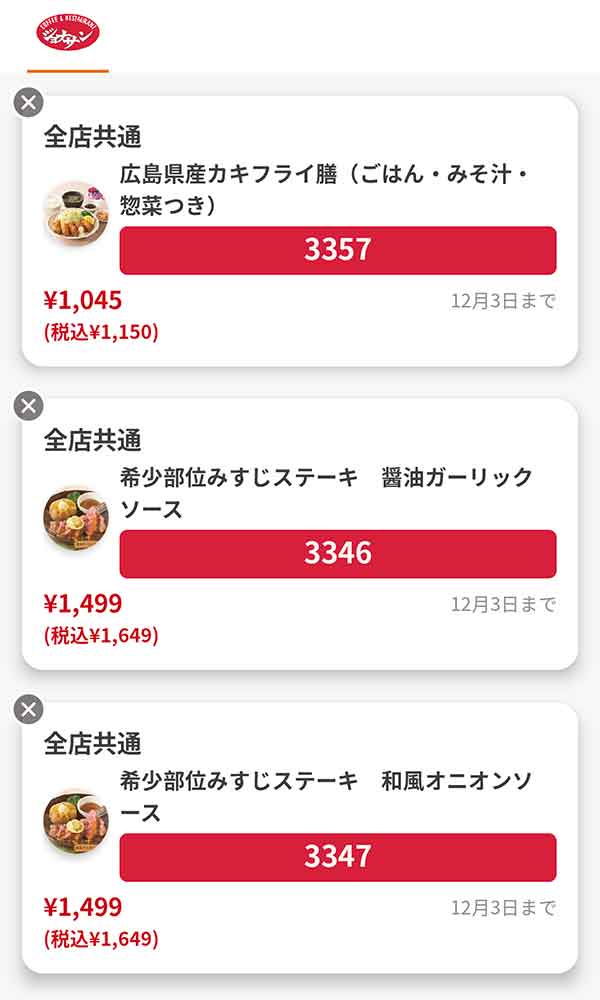 「広島県産カキフライ膳（ごはん・みそ汁・惣菜つき）」「希少部位みすじステーキ 醤油ガーリックソース」「希少部位みすじステーキ 和風オニオンソース」