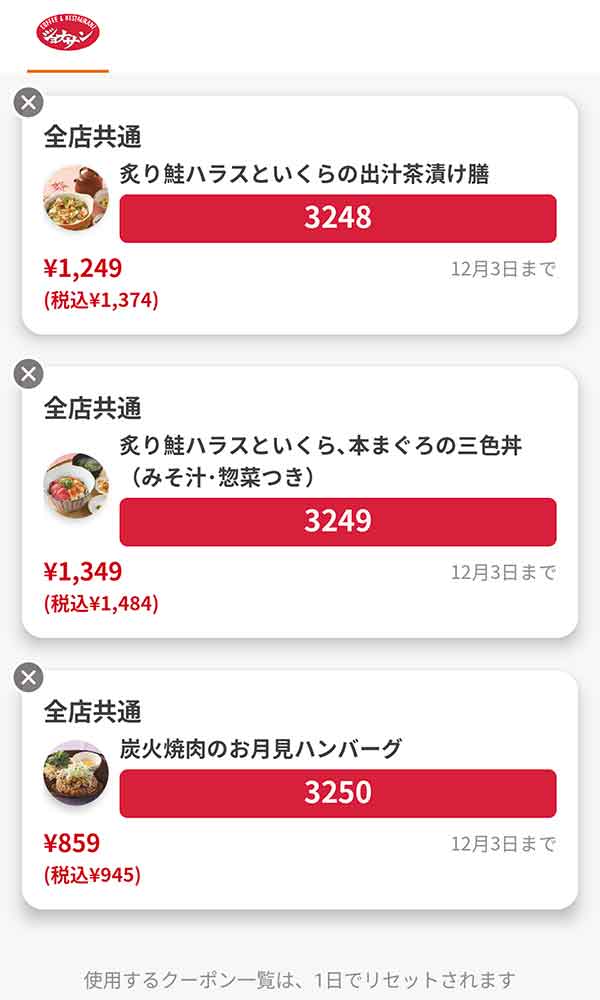 「炙り鮭ハラスといくらの出汁茶漬け膳」「炙り鮭ハラスといくら、本まぐろの三色丼（みそ汁・惣菜つき）」「炭火焼肉のお月見ハンバーグ」