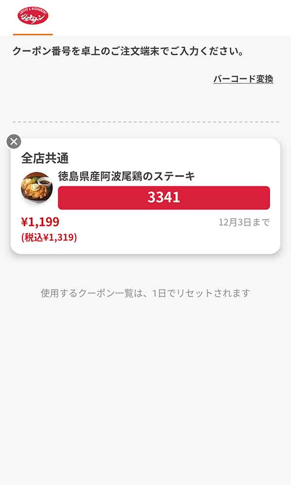「徳島県産阿波尾鶏のステーキ」